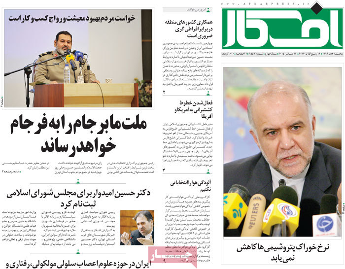 A look at Iranian newspaper front pages on Dec. 24