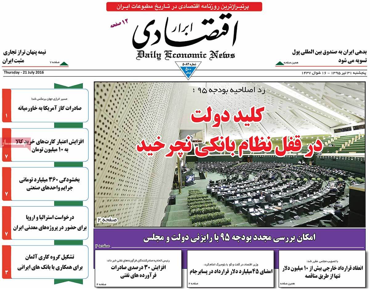 A Look at Iranian Newspaper Front Pages on July 21