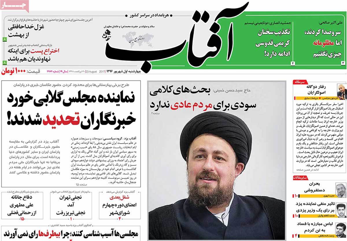 A Look at Iranian Newspaper Front Pages on August 23 - aftab