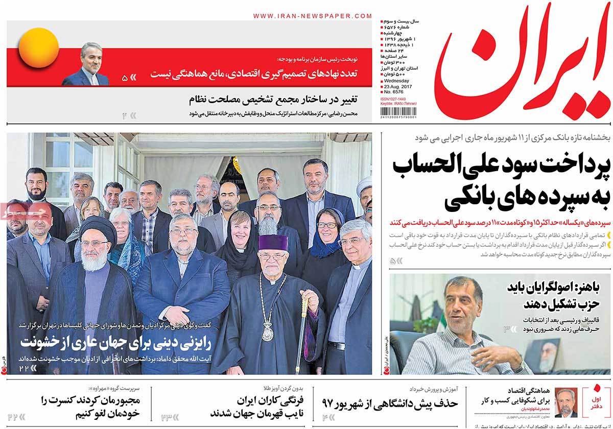 A Look at Iranian Newspaper Front Pages on August 23 - iran