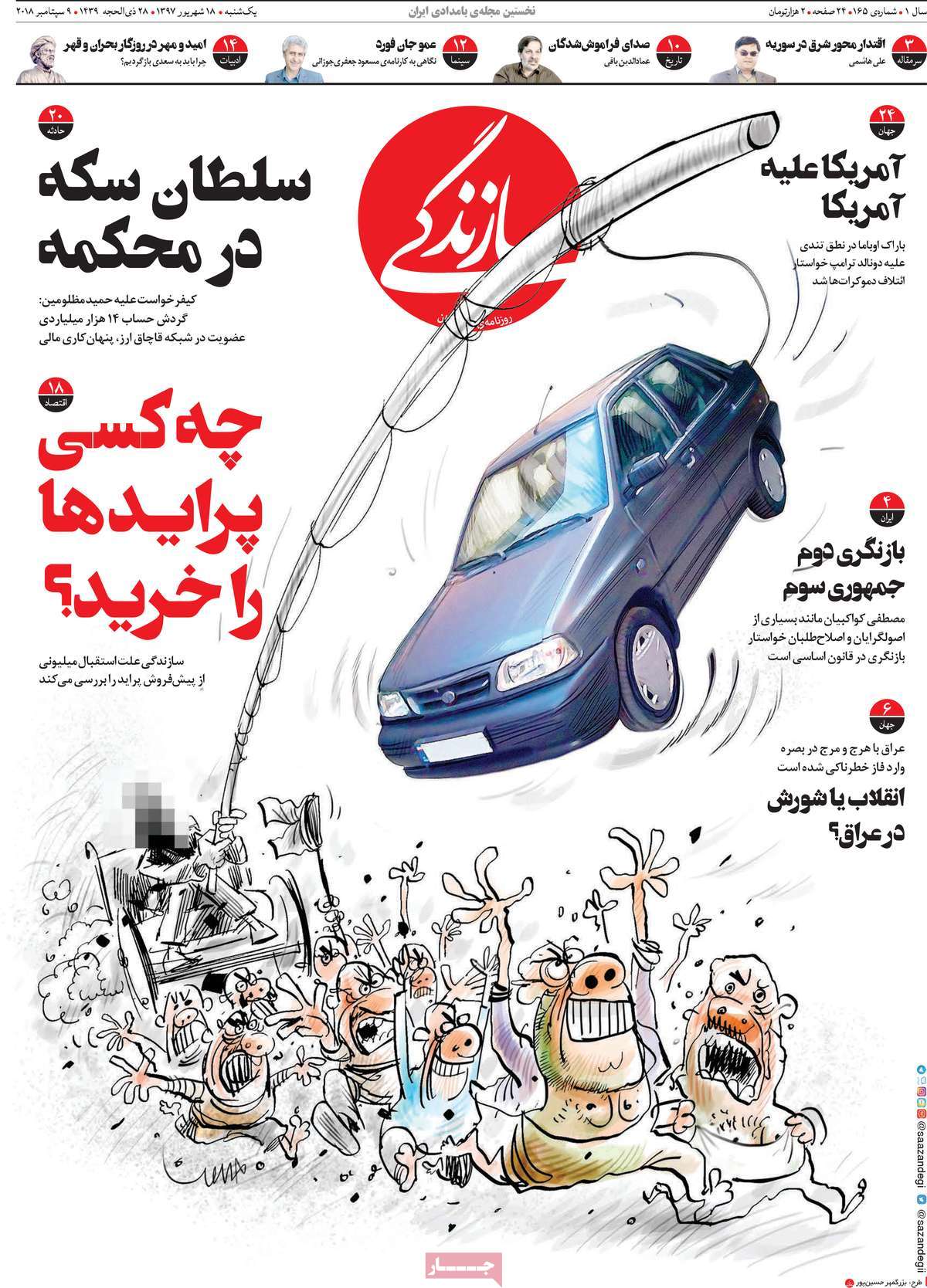 A Look at Iranian Newspaper Front Pages on September 9